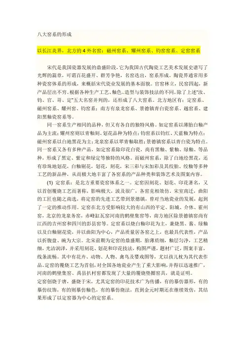 八大窑系的形成