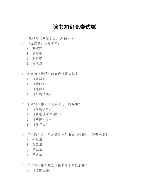 读书知识竞赛试题