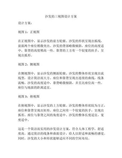 沙发的三视图设计方案