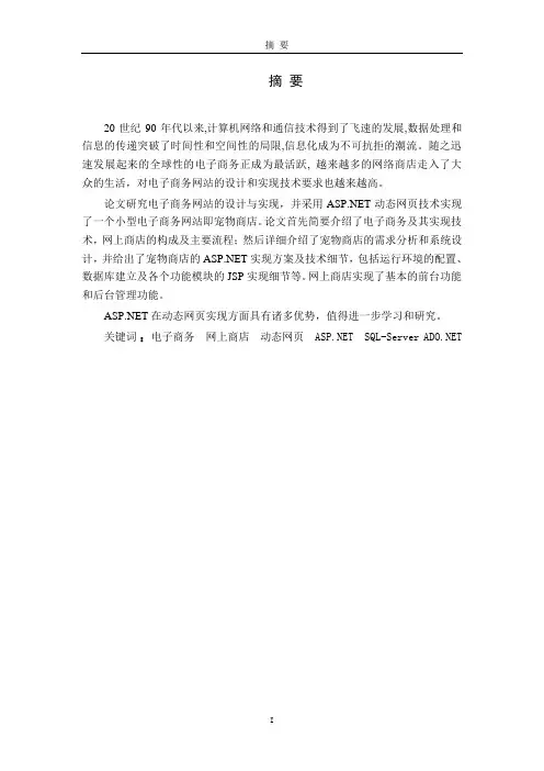 毕业设计网上商店设计与实现