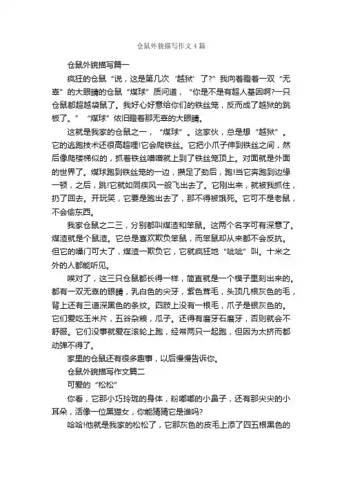 仓鼠外貌描写作文4篇_优秀作文范文_