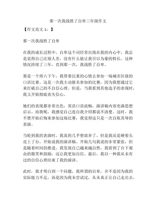 那一次我战胜了自卑三年级作文