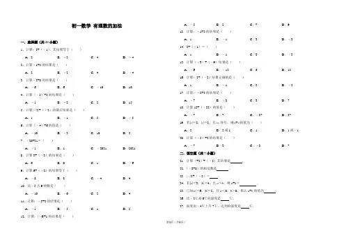 初一数学 有理数的加法
