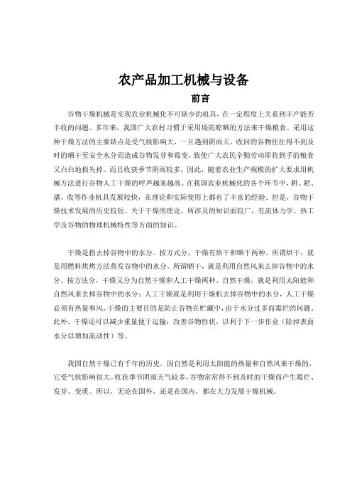 谷物干燥机论文