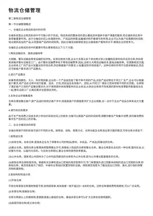 物流仓储管理