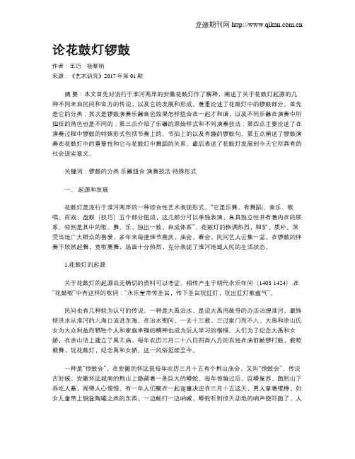 论花鼓灯锣鼓