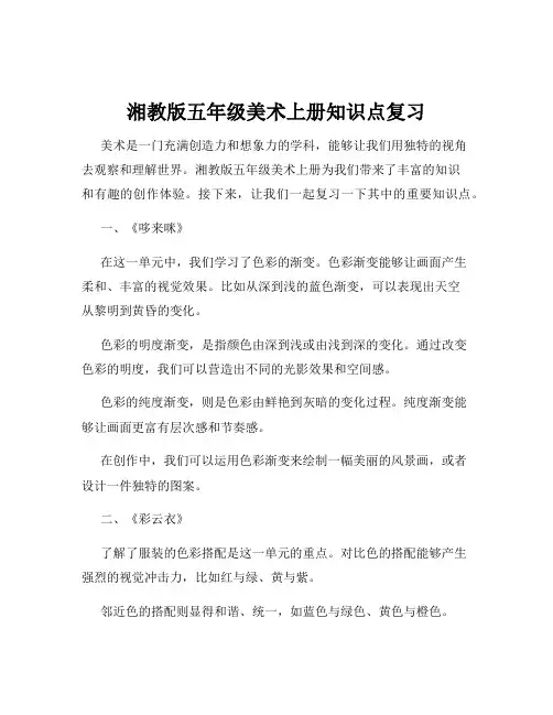 湘教版五年级美术上册知识点复习