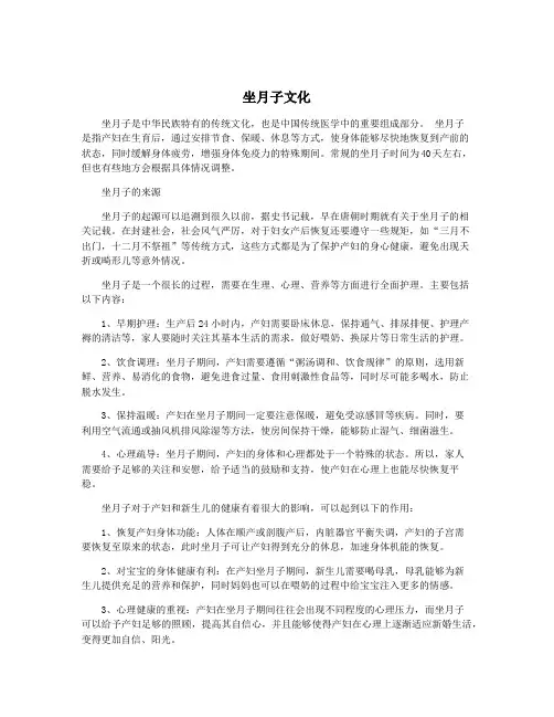 坐月子文化
