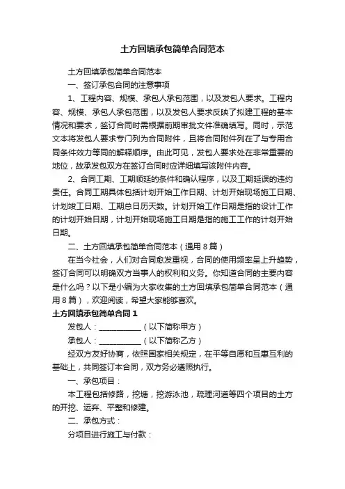 土方回填承包简单合同范本（通用8篇）
