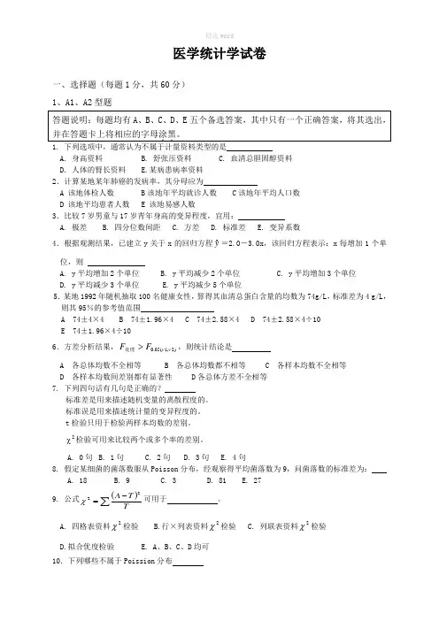 医学统计学十套题