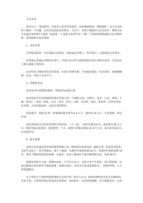 生活养生-顽固性肥胖减肥方法