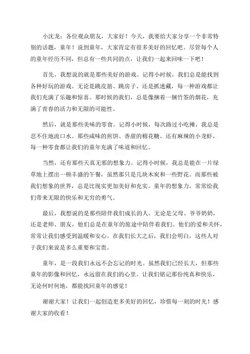 小沈龙脱口秀《童年》台词完整版