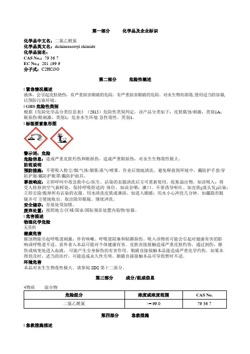 二氯乙酰氯安全技术说明书MSDS
