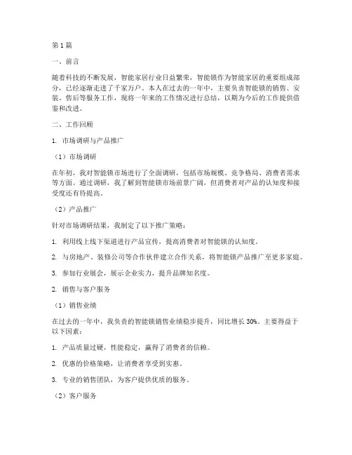 智能锁服务工作总结范文(3篇)