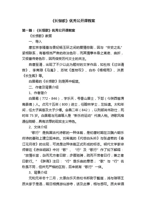 《长恨歌》优秀公开课教案