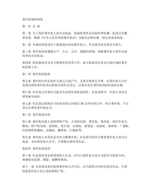 著作权的规章制度