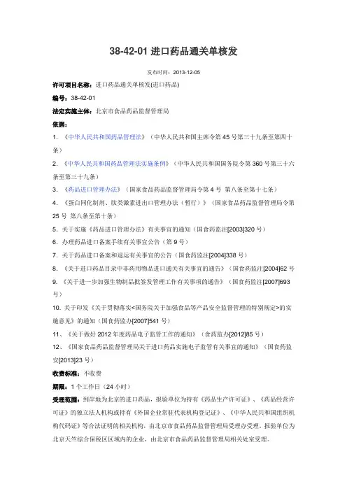 进口药品通关单核发