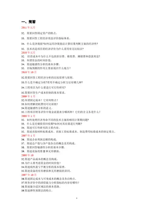 历年简答计算论述题