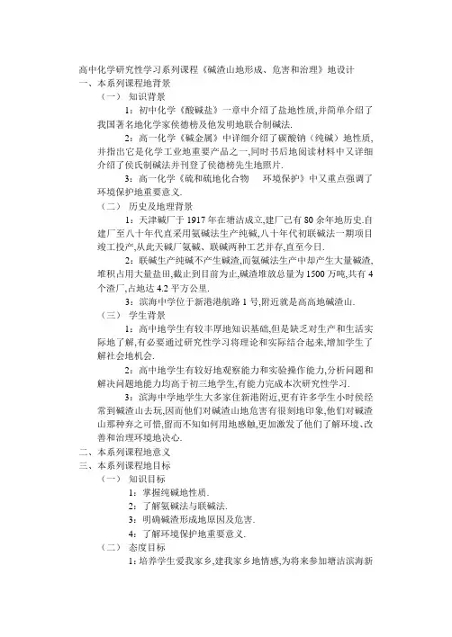 高中化学研究性学习系列课程