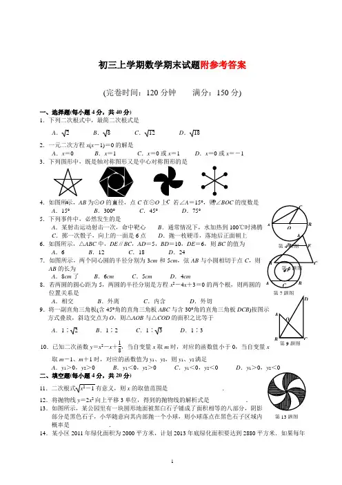 人教版九年级数学上册期末考试试卷及答案()(含知识点)