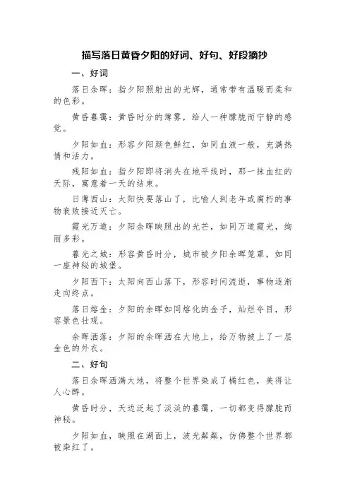 描写落日黄昏夕阳的好词、好句、好段摘抄