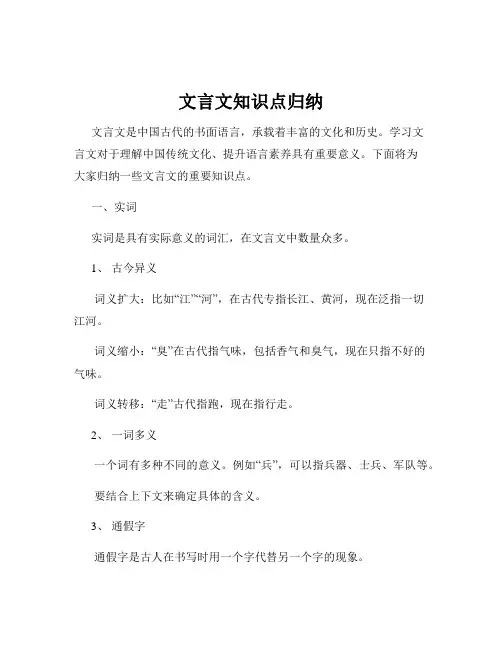 文言文知识点归纳