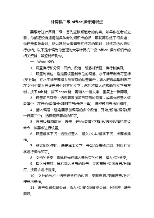 计算机二级office操作知识点