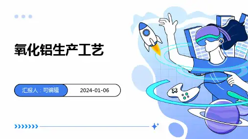 氧化铝生产工艺