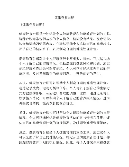 健康教育台账