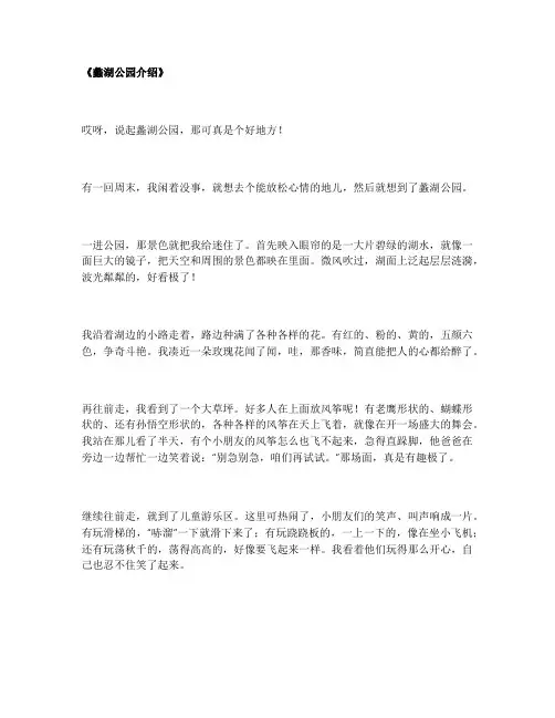 蠡湖公园介绍作文
