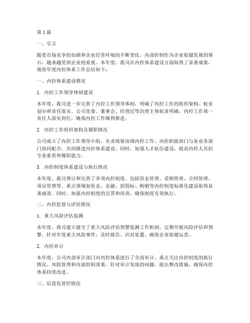 企业内控体系年度总结(3篇)