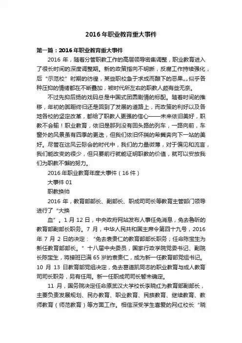 2016年职业教育重大事件
