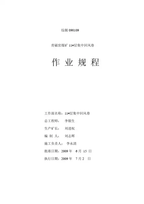 回风巷作业规程