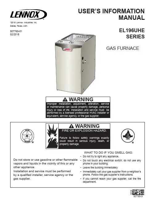 lennox el196uhe系列燃气壁挂炉使用指南说明书