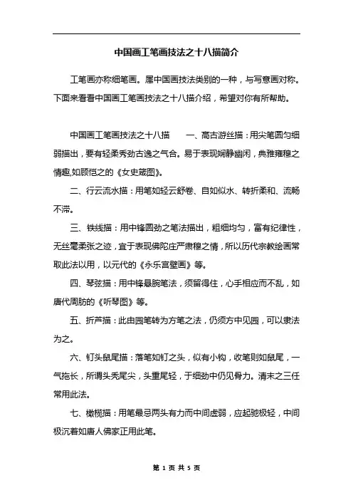中国画工笔画技法之十八描简介
