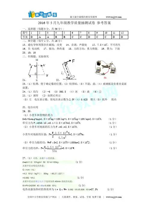 2016二模物理参考答案