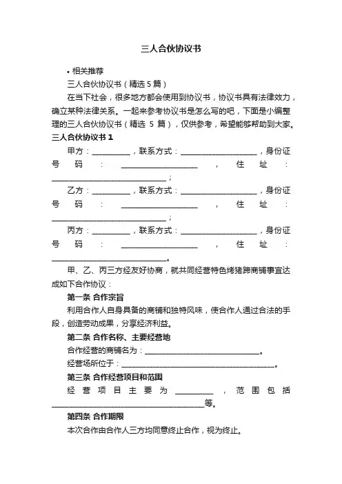 三人合伙协议书