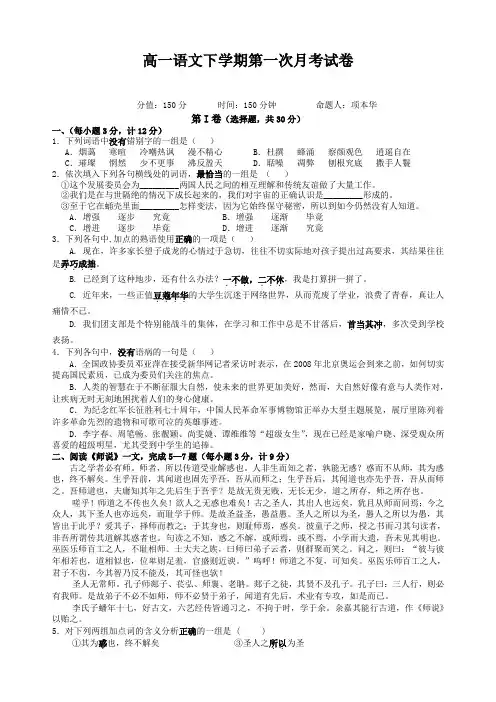 高一语文下学期第一次月考试卷.doc