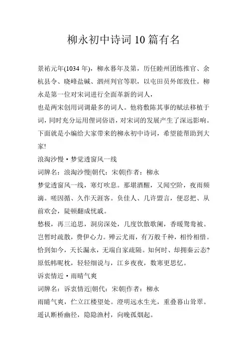 柳永初中诗词10篇有名