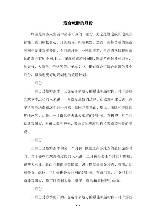 适合旅游的月份
