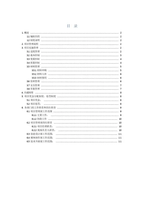 公司项目管理流程和制度