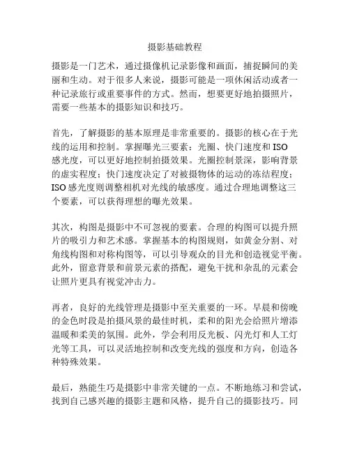 摄影基础教程