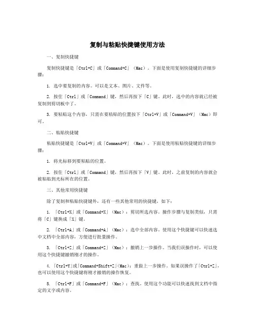 复制与粘贴快捷键使用方法