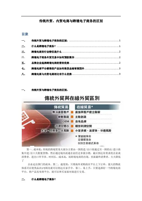 传统外贸、内贸电商与跨境电子商务的区别