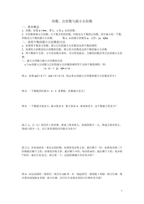 倍数、公倍数与最小公倍数
