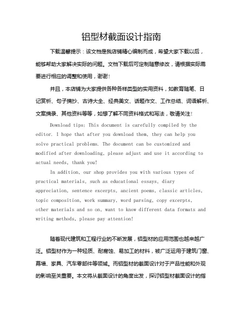 铝型材截面设计指南