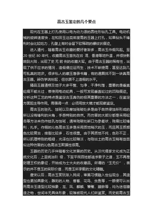 高古玉鉴定的几个要点