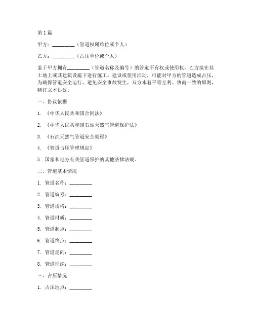 管道占压保护协议书范本(3篇)