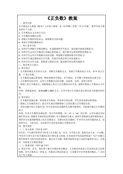 《正负数》教案