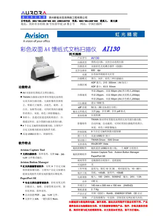 极光AI-虹光扫描仪全线产品